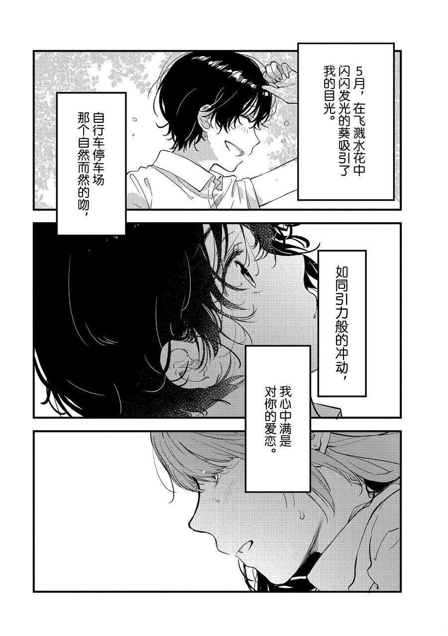 《今日，若是能与小柴葵相遇》漫画最新章节第33话 试看版免费下拉式在线观看章节第【2】张图片