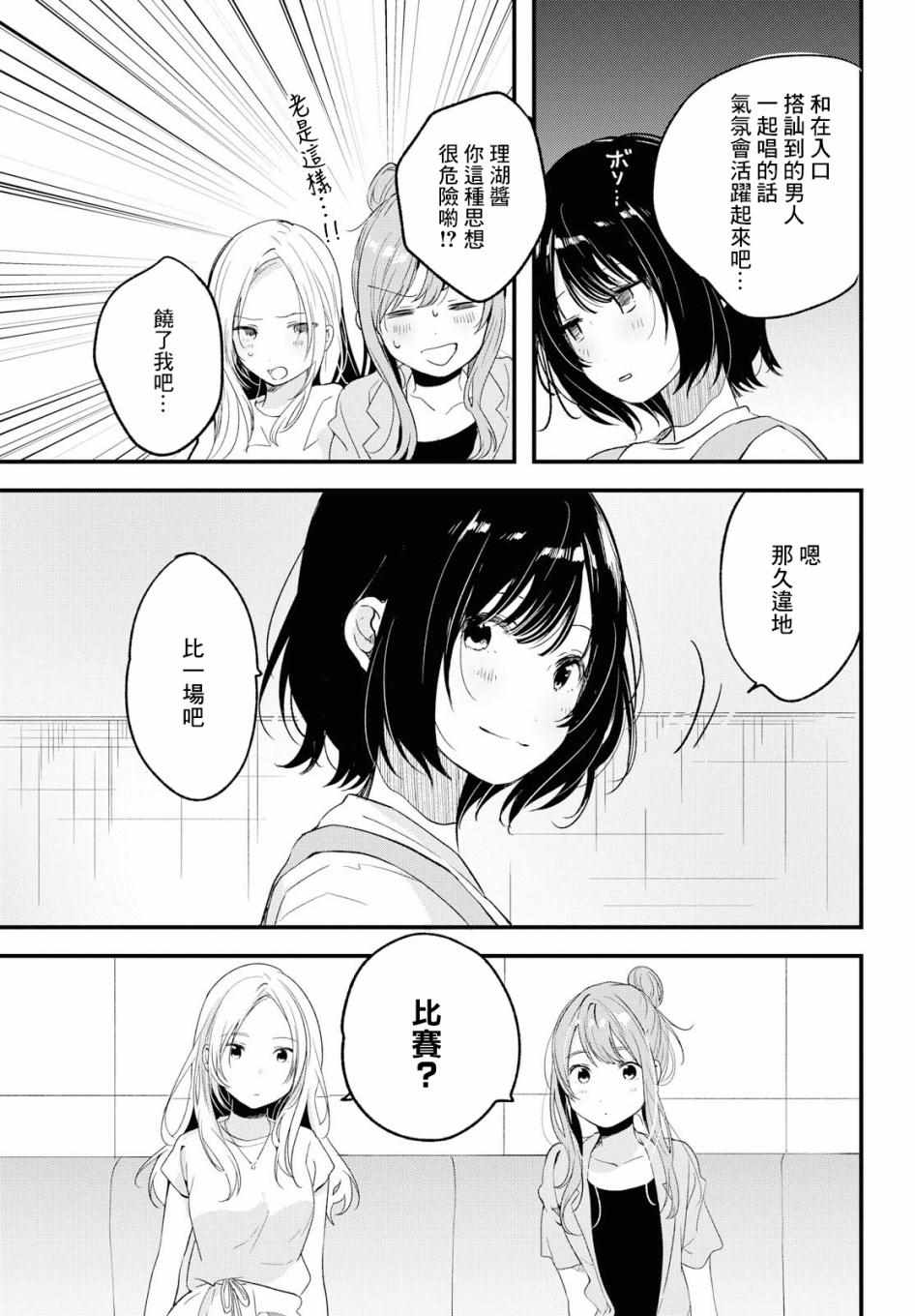 《今日，若是能与小柴葵相遇》漫画最新章节第9话免费下拉式在线观看章节第【11】张图片