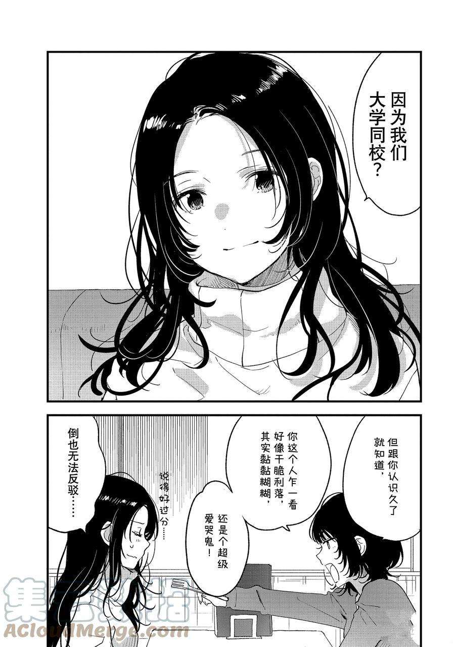 《今日，若是能与小柴葵相遇》漫画最新章节第33话 试看版免费下拉式在线观看章节第【21】张图片