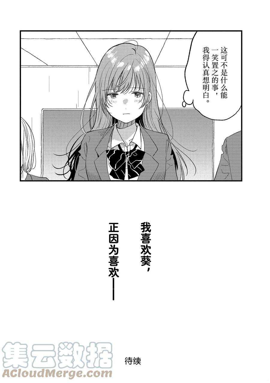 《今日，若是能与小柴葵相遇》漫画最新章节第31话 试看版免费下拉式在线观看章节第【14】张图片