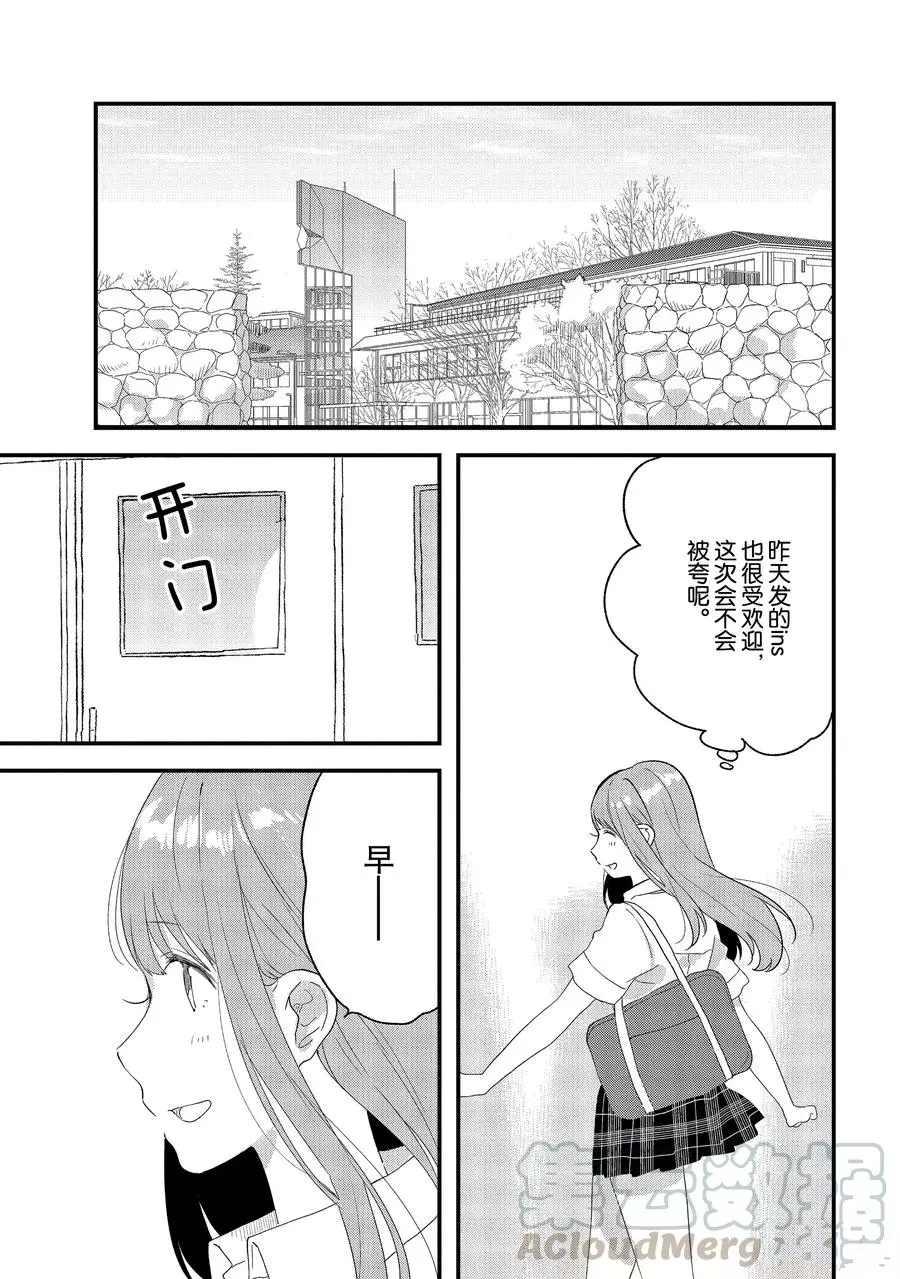 《今日，若是能与小柴葵相遇》漫画最新章节第21话 试看版免费下拉式在线观看章节第【5】张图片