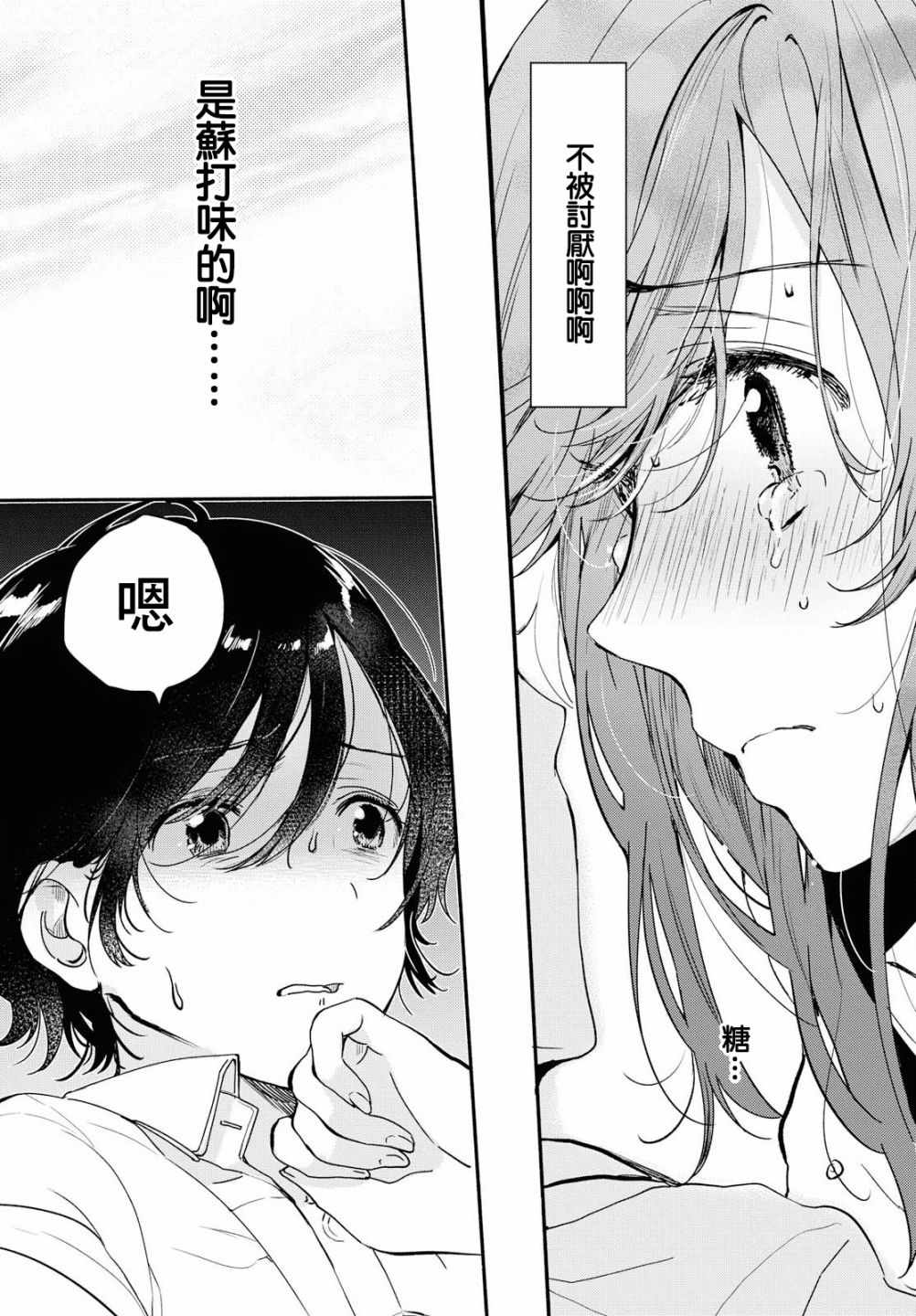 《今日，若是能与小柴葵相遇》漫画最新章节第1话免费下拉式在线观看章节第【40】张图片