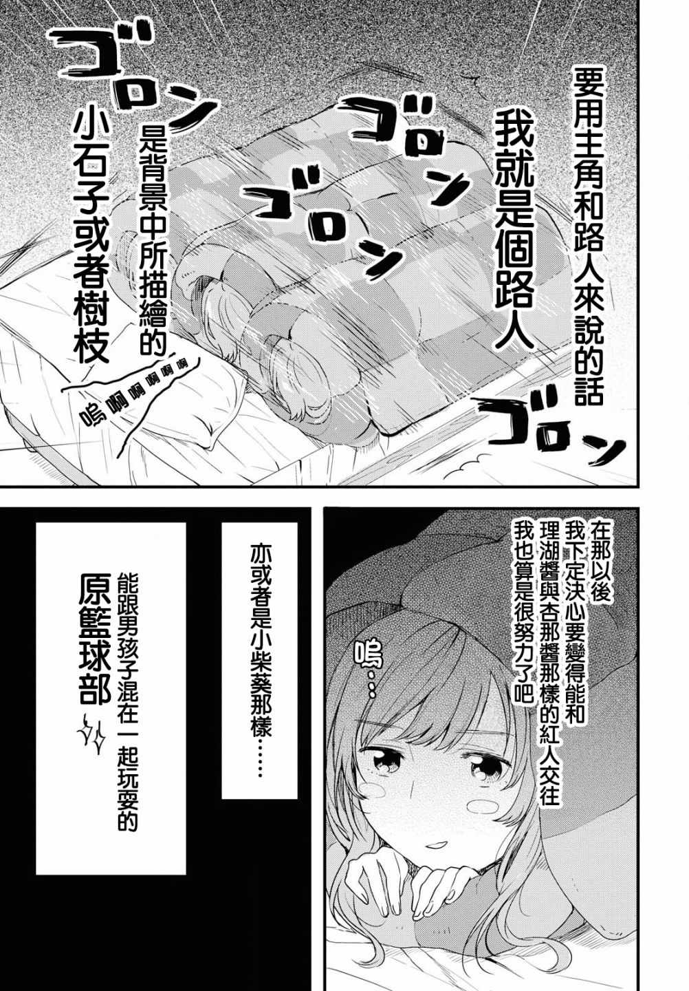 《今日，若是能与小柴葵相遇》漫画最新章节第1话免费下拉式在线观看章节第【19】张图片