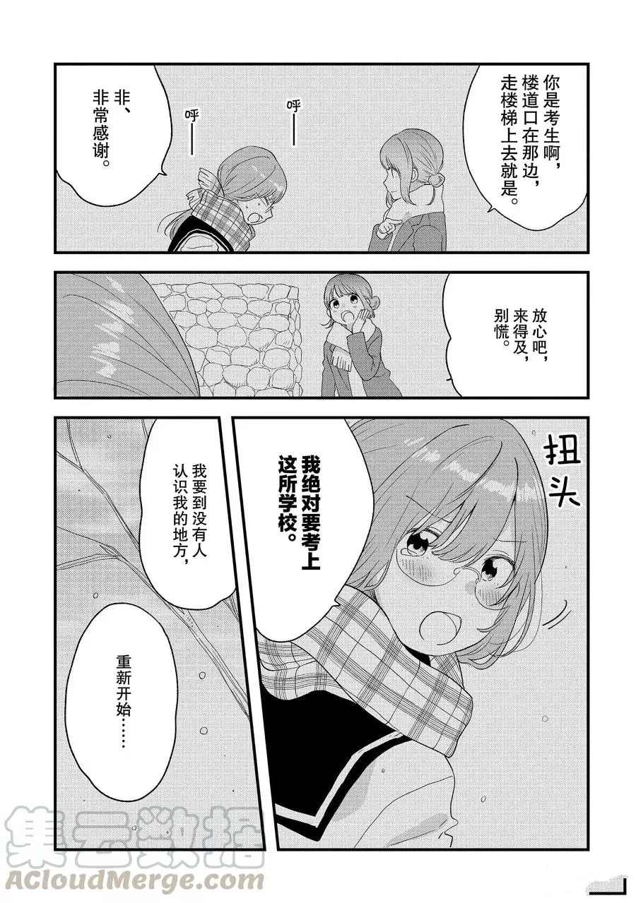 《今日，若是能与小柴葵相遇》漫画最新章节第21话 试看版免费下拉式在线观看章节第【3】张图片