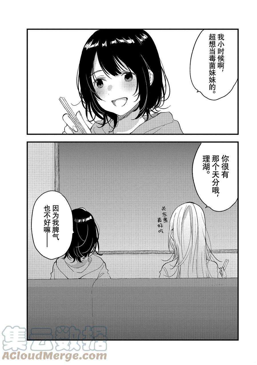 《今日，若是能与小柴葵相遇》漫画最新章节第30话 试看版免费下拉式在线观看章节第【7】张图片