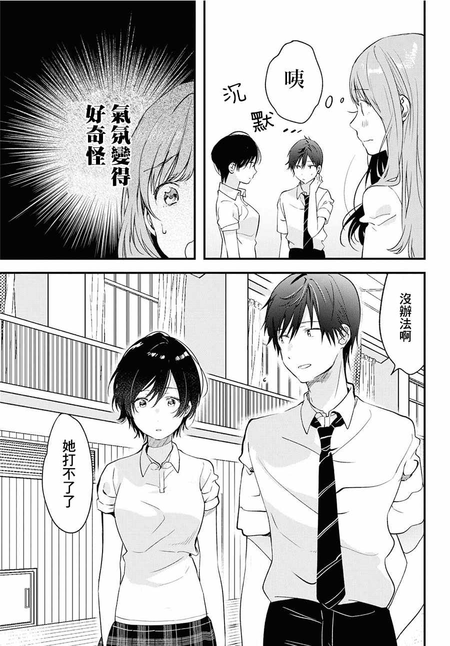 《今日，若是能与小柴葵相遇》漫画最新章节第4话免费下拉式在线观看章节第【7】张图片