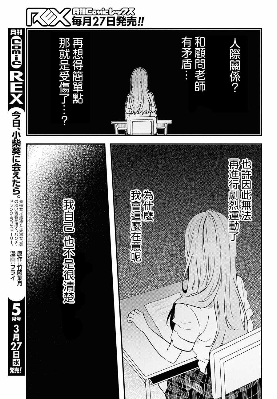 《今日，若是能与小柴葵相遇》漫画最新章节第4话免费下拉式在线观看章节第【9】张图片