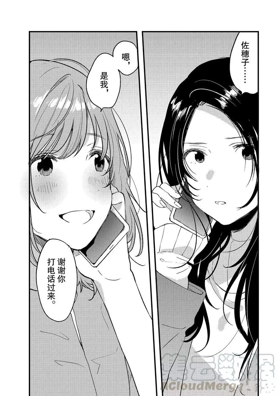 《今日，若是能与小柴葵相遇》漫画最新章节第27话 试看版免费下拉式在线观看章节第【5】张图片