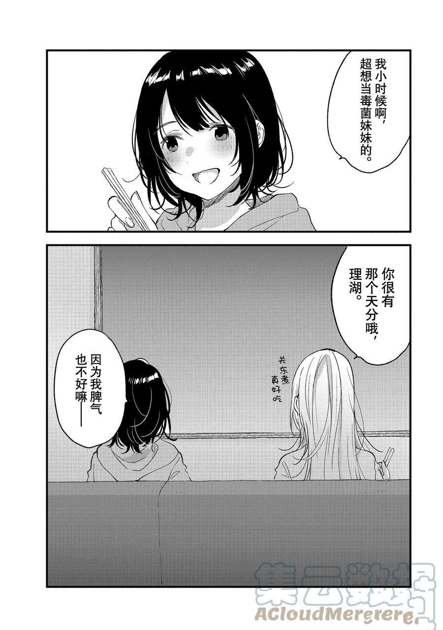 《今日，若是能与小柴葵相遇》漫画最新章节第29.2话 试看版免费下拉式在线观看章节第【7】张图片