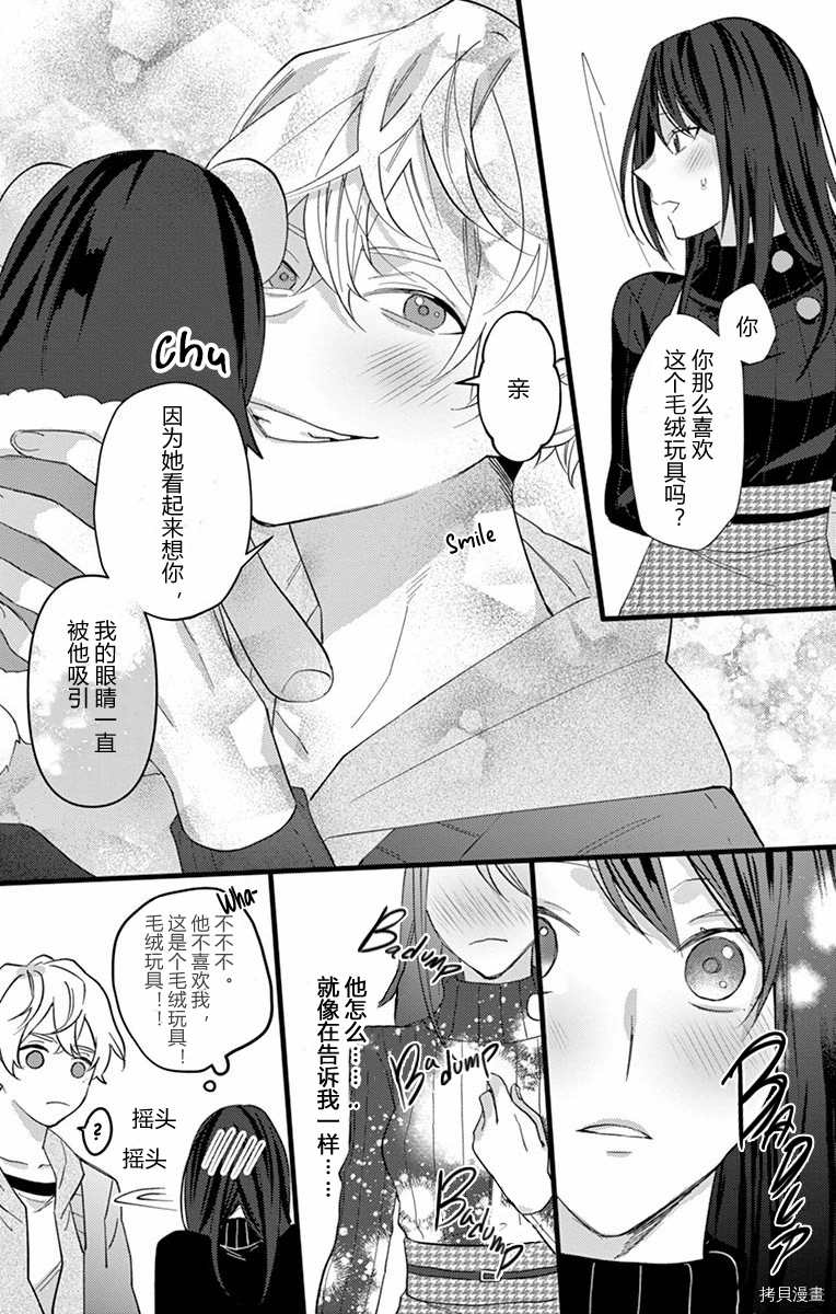 《里垢女子的恋爱故事》漫画最新章节第1话免费下拉式在线观看章节第【24】张图片