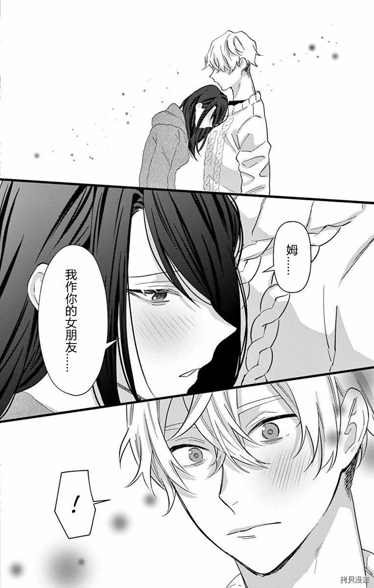 《里垢女子的恋爱故事》漫画最新章节第1话免费下拉式在线观看章节第【39】张图片