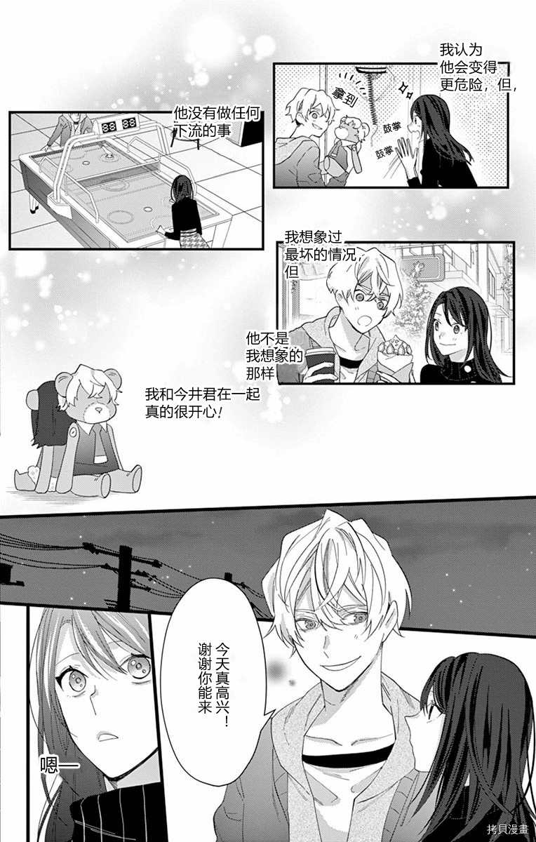 《里垢女子的恋爱故事》漫画最新章节第1话免费下拉式在线观看章节第【25】张图片