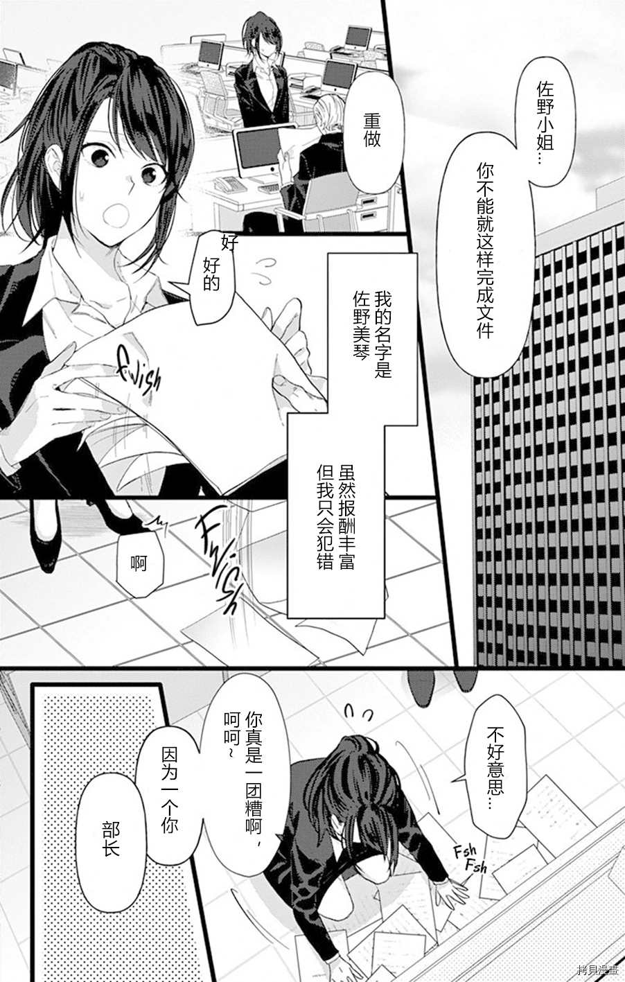 《里垢女子的恋爱故事》漫画最新章节第1话免费下拉式在线观看章节第【3】张图片