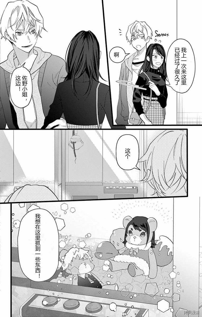 《里垢女子的恋爱故事》漫画最新章节第1话免费下拉式在线观看章节第【21】张图片