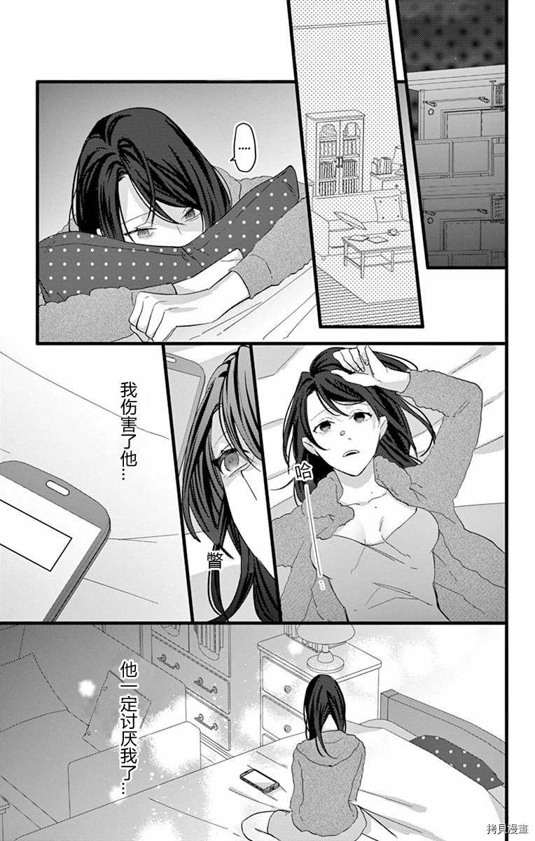 《里垢女子的恋爱故事》漫画最新章节第1话免费下拉式在线观看章节第【34】张图片