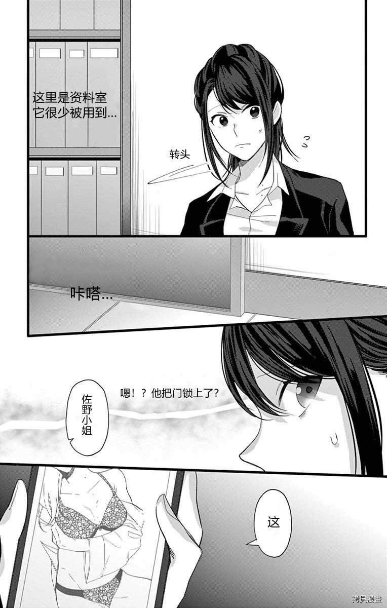 《里垢女子的恋爱故事》漫画最新章节第1话免费下拉式在线观看章节第【10】张图片