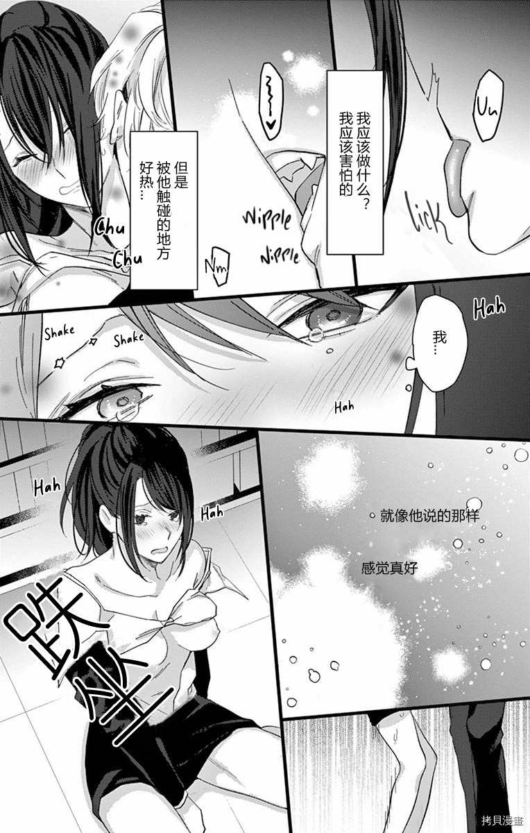 《里垢女子的恋爱故事》漫画最新章节第1话免费下拉式在线观看章节第【15】张图片