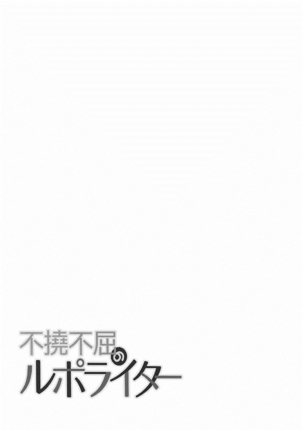 《不屈不挠的采访记者》漫画最新章节短篇免费下拉式在线观看章节第【14】张图片