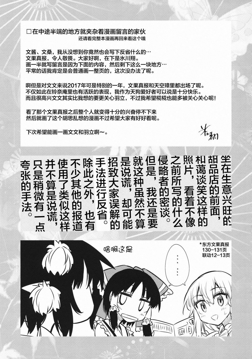 《不屈不挠的采访记者》漫画最新章节短篇免费下拉式在线观看章节第【6】张图片