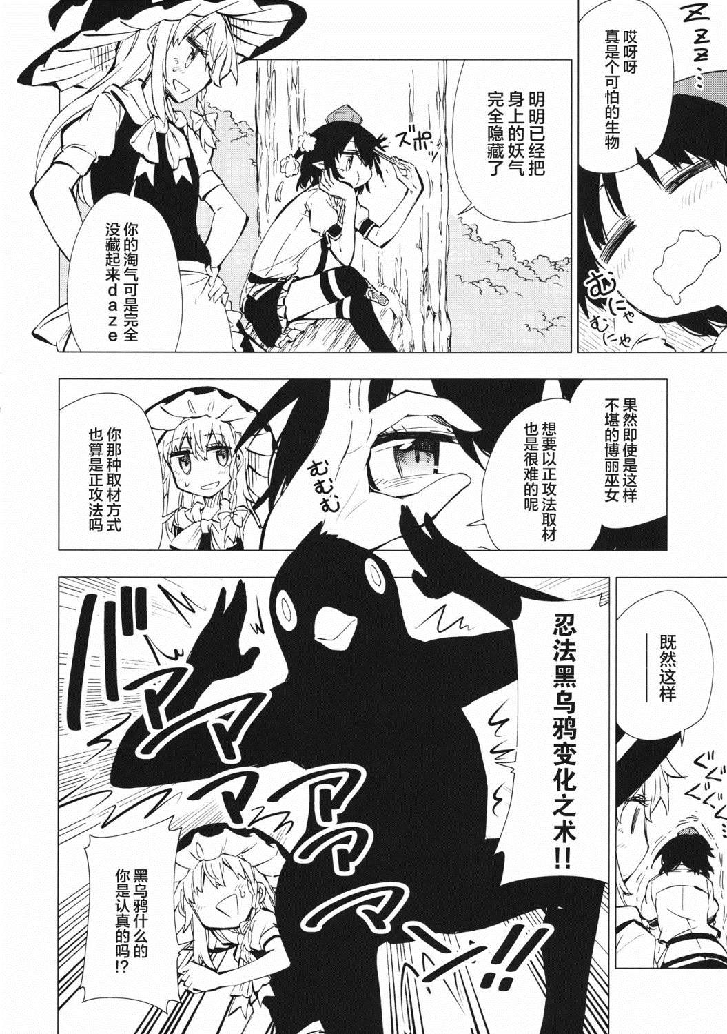 《不屈不挠的采访记者》漫画最新章节短篇免费下拉式在线观看章节第【7】张图片