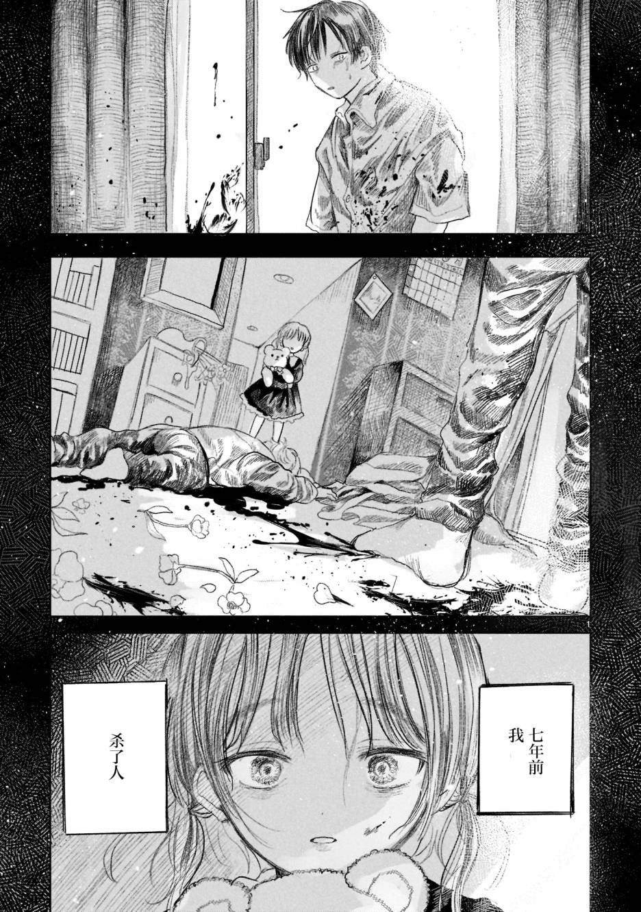 《往生无路，向死无途》漫画最新章节第1话免费下拉式在线观看章节第【1】张图片