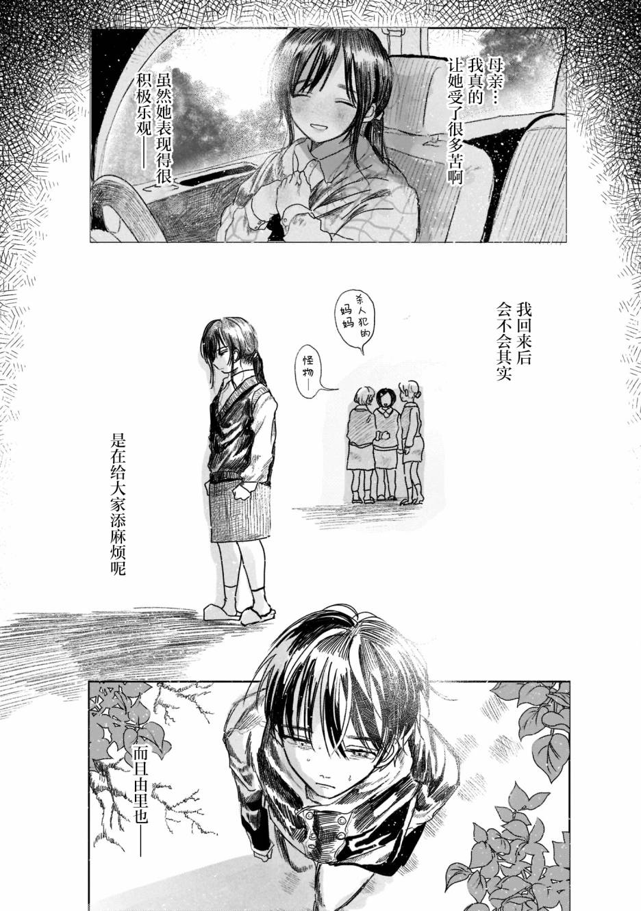 《往生无路，向死无途》漫画最新章节第1话免费下拉式在线观看章节第【18】张图片