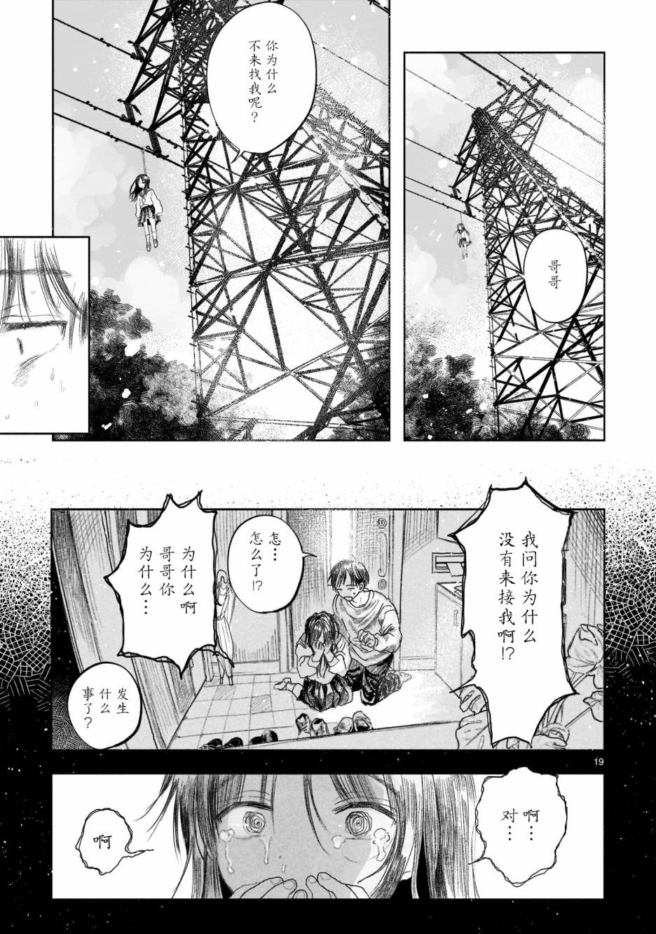 《往生无路，向死无途》漫画最新章节第1话免费下拉式在线观看章节第【19】张图片