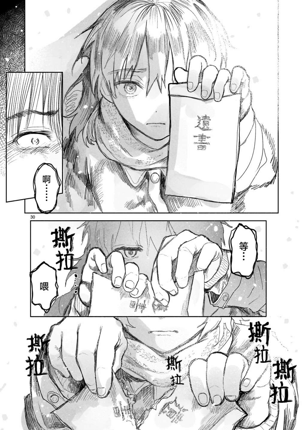 《往生无路，向死无途》漫画最新章节第3话免费下拉式在线观看章节第【30】张图片