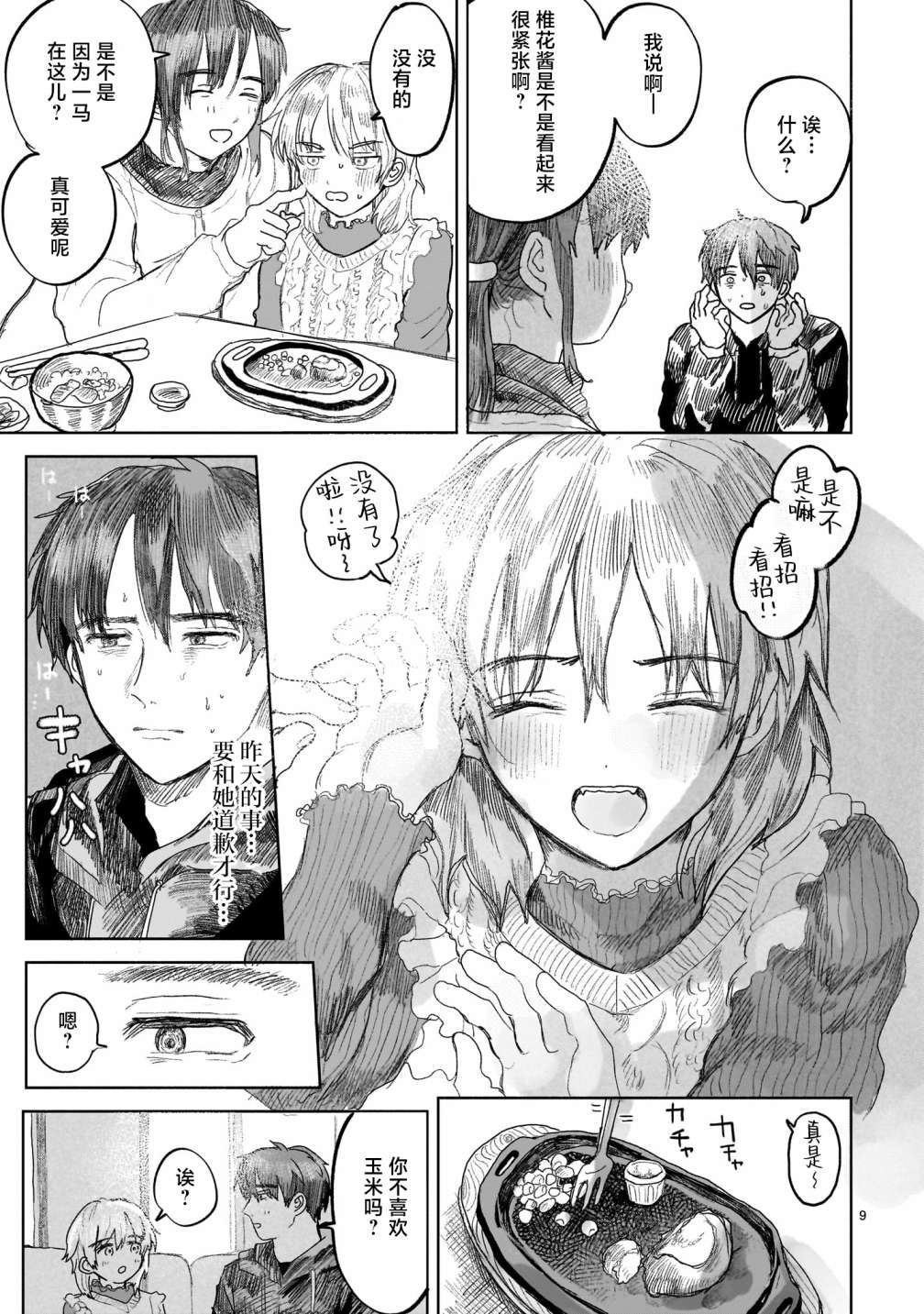 《往生无路，向死无途》漫画最新章节第3话免费下拉式在线观看章节第【9】张图片