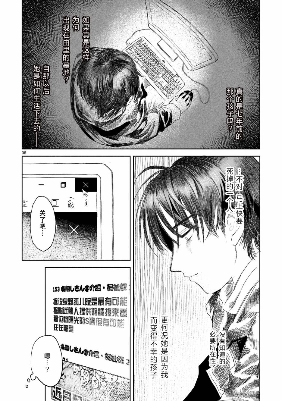 《往生无路，向死无途》漫画最新章节第1话免费下拉式在线观看章节第【36】张图片