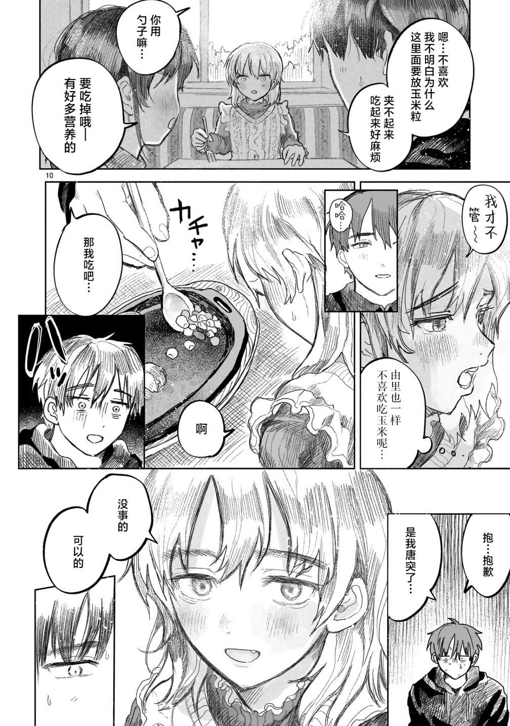 《往生无路，向死无途》漫画最新章节第3话免费下拉式在线观看章节第【10】张图片