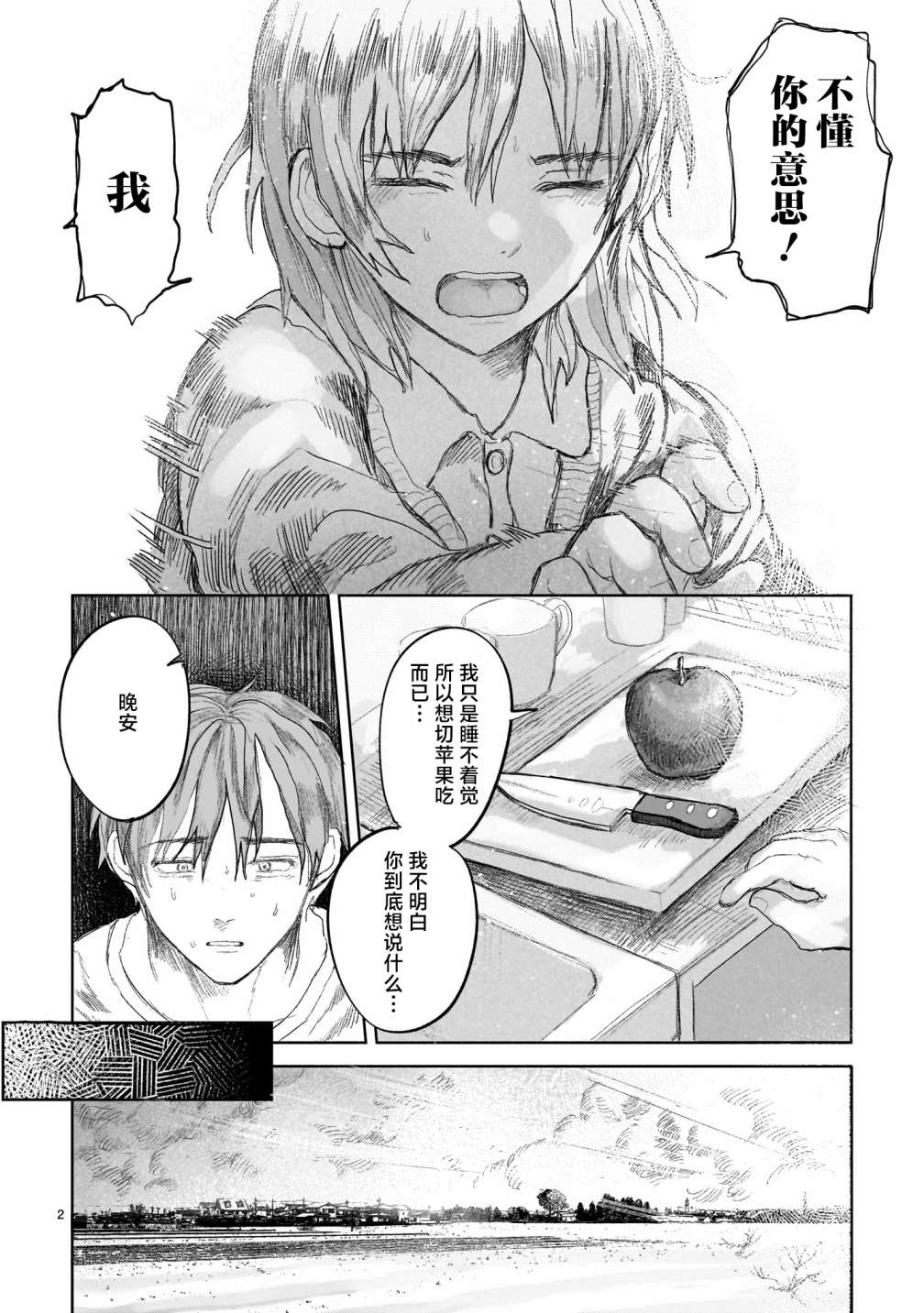 《往生无路，向死无途》漫画最新章节第3话免费下拉式在线观看章节第【2】张图片