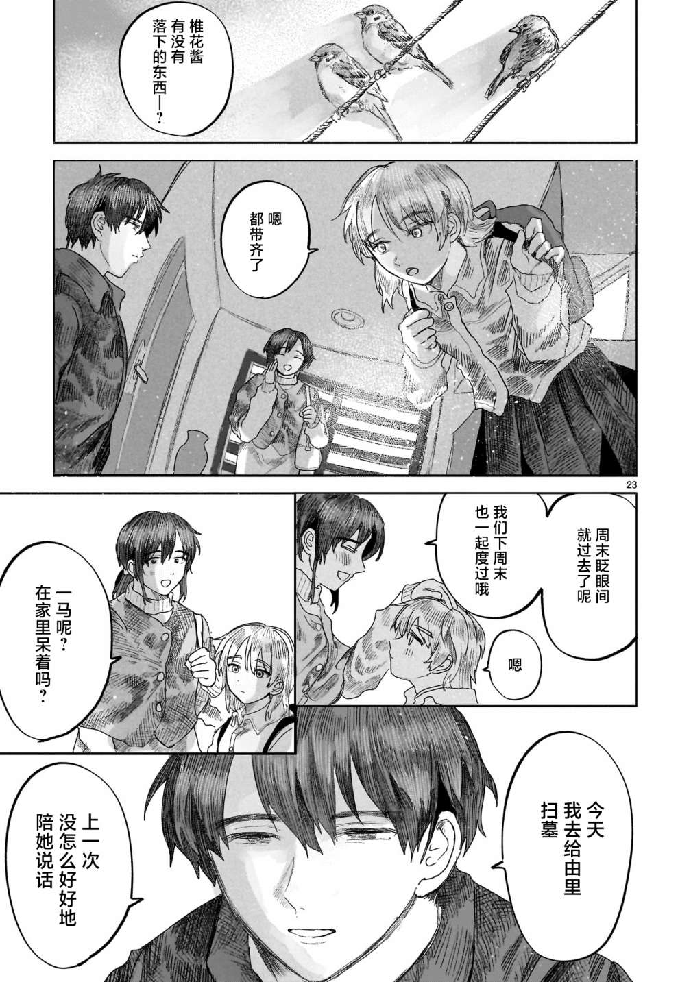 《往生无路，向死无途》漫画最新章节第3话免费下拉式在线观看章节第【23】张图片