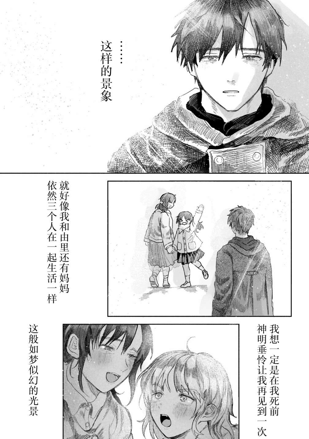 《往生无路，向死无途》漫画最新章节第3话免费下拉式在线观看章节第【20】张图片