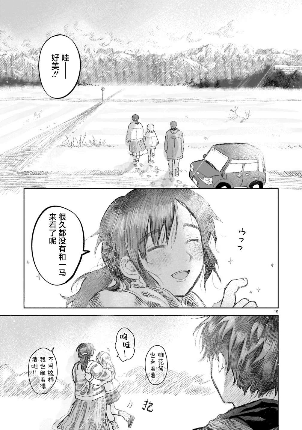 《往生无路，向死无途》漫画最新章节第3话免费下拉式在线观看章节第【19】张图片