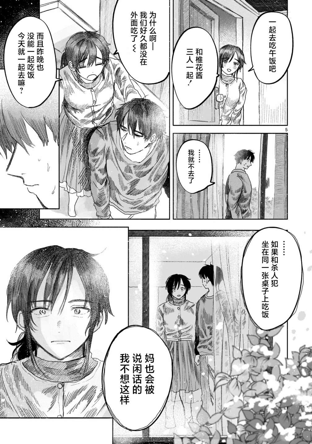 《往生无路，向死无途》漫画最新章节第3话免费下拉式在线观看章节第【5】张图片