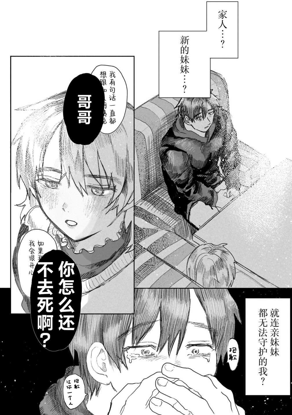 《往生无路，向死无途》漫画最新章节第3话免费下拉式在线观看章节第【14】张图片