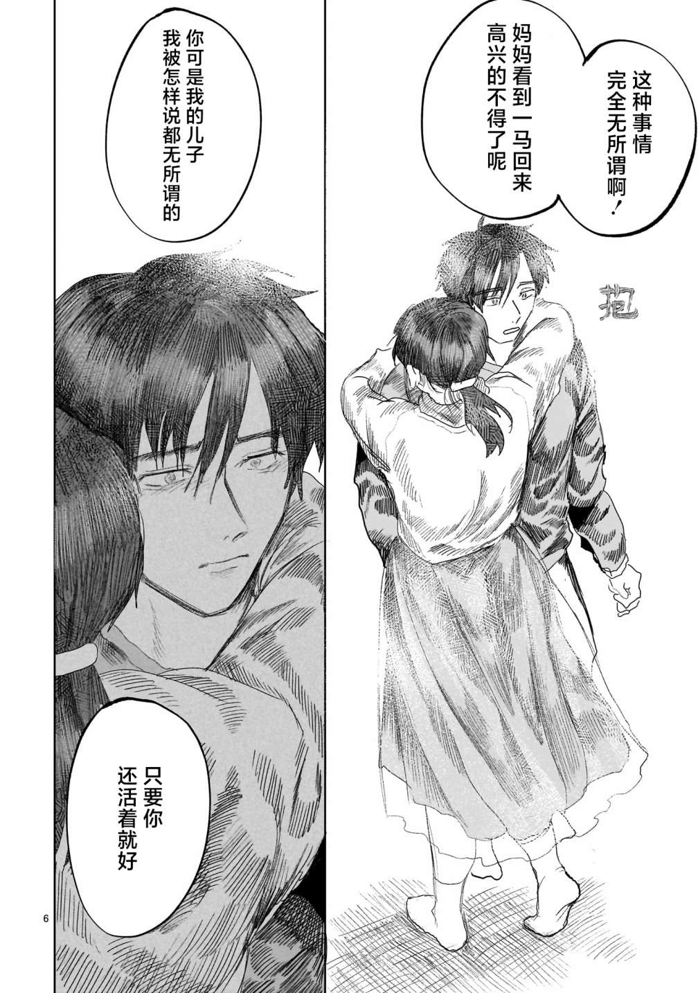《往生无路，向死无途》漫画最新章节第3话免费下拉式在线观看章节第【6】张图片