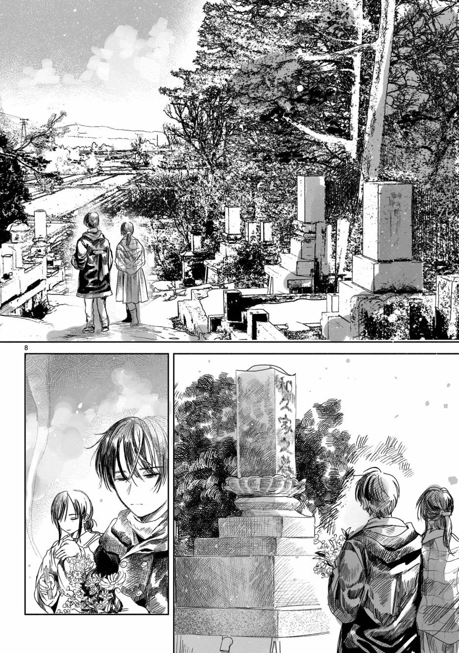 《往生无路，向死无途》漫画最新章节第1话免费下拉式在线观看章节第【8】张图片