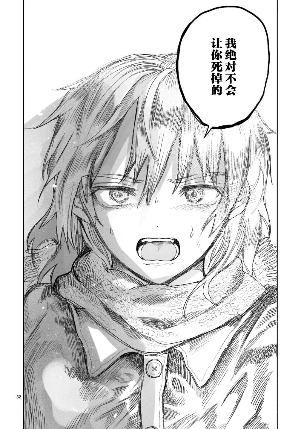 《往生无路，向死无途》漫画最新章节第3话免费下拉式在线观看章节第【32】张图片