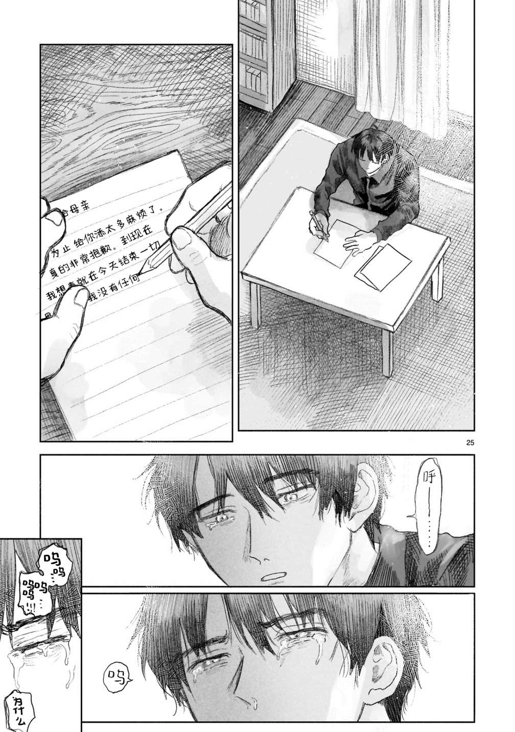 《往生无路，向死无途》漫画最新章节第3话免费下拉式在线观看章节第【25】张图片