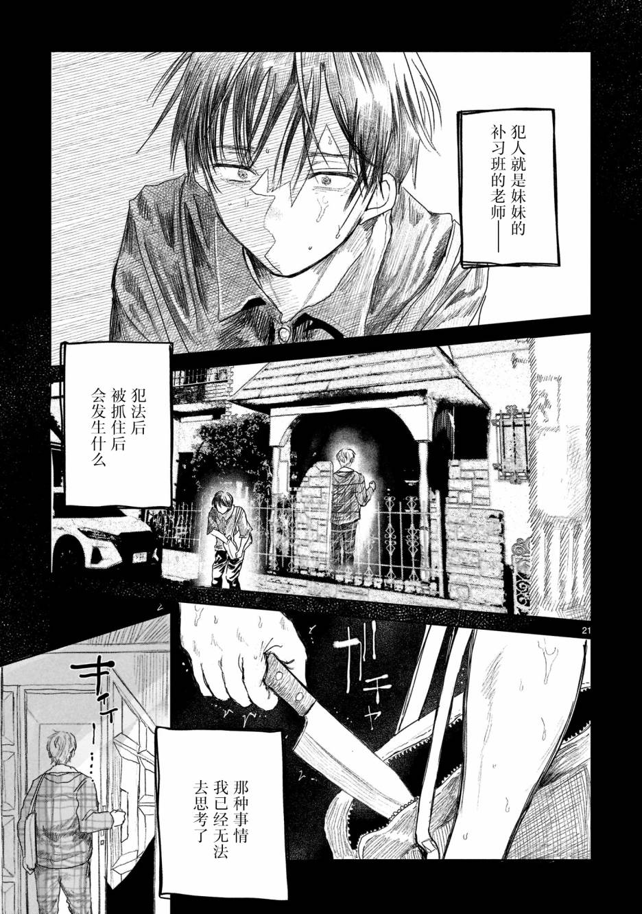 《往生无路，向死无途》漫画最新章节第1话免费下拉式在线观看章节第【21】张图片