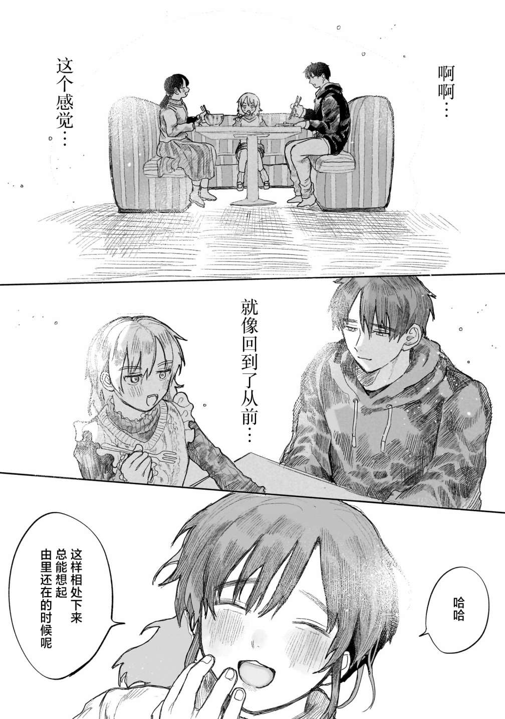 《往生无路，向死无途》漫画最新章节第3话免费下拉式在线观看章节第【11】张图片