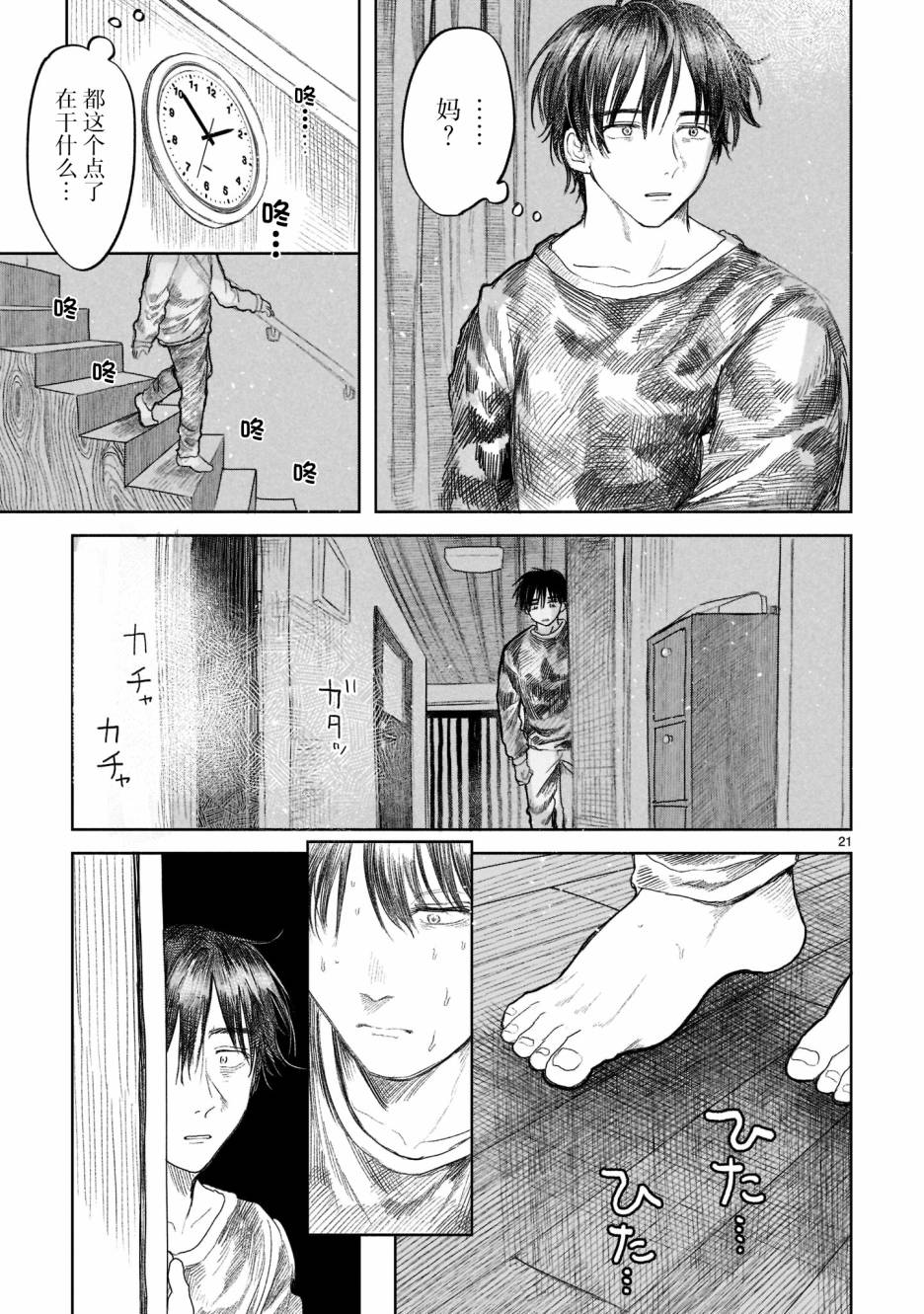 《往生无路，向死无途》漫画最新章节第2话免费下拉式在线观看章节第【21】张图片