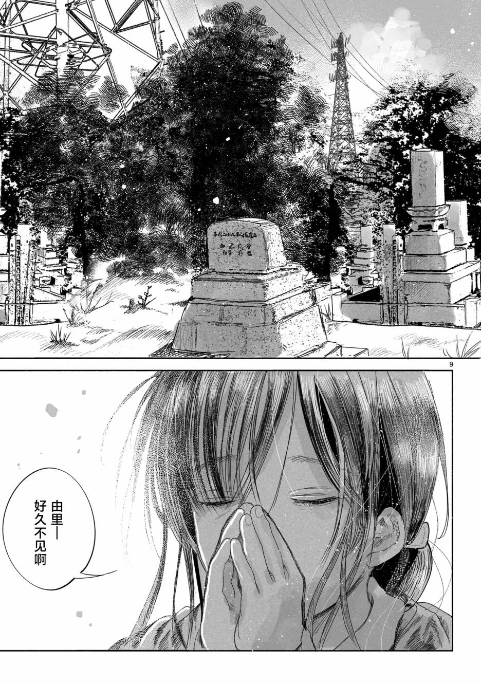 《往生无路，向死无途》漫画最新章节第1话免费下拉式在线观看章节第【9】张图片