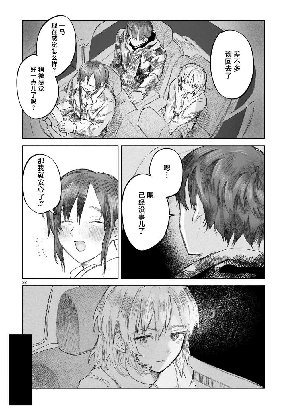 《往生无路，向死无途》漫画最新章节第3话免费下拉式在线观看章节第【22】张图片