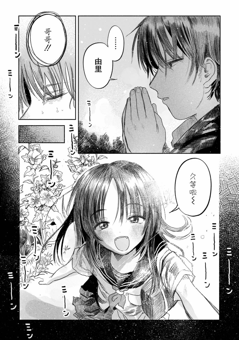 《往生无路，向死无途》漫画最新章节第1话免费下拉式在线观看章节第【11】张图片