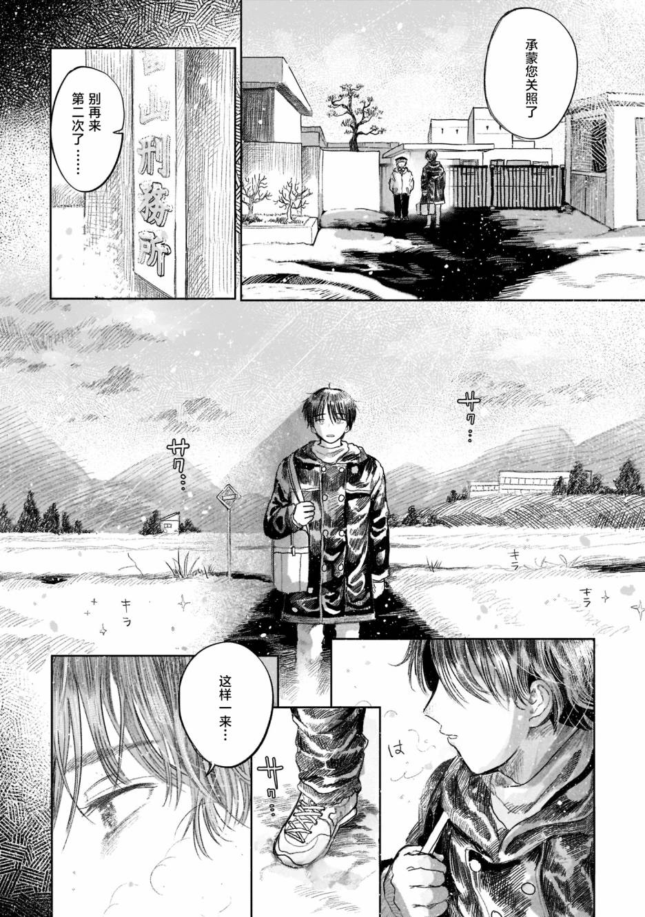 《往生无路，向死无途》漫画最新章节第1话免费下拉式在线观看章节第【4】张图片