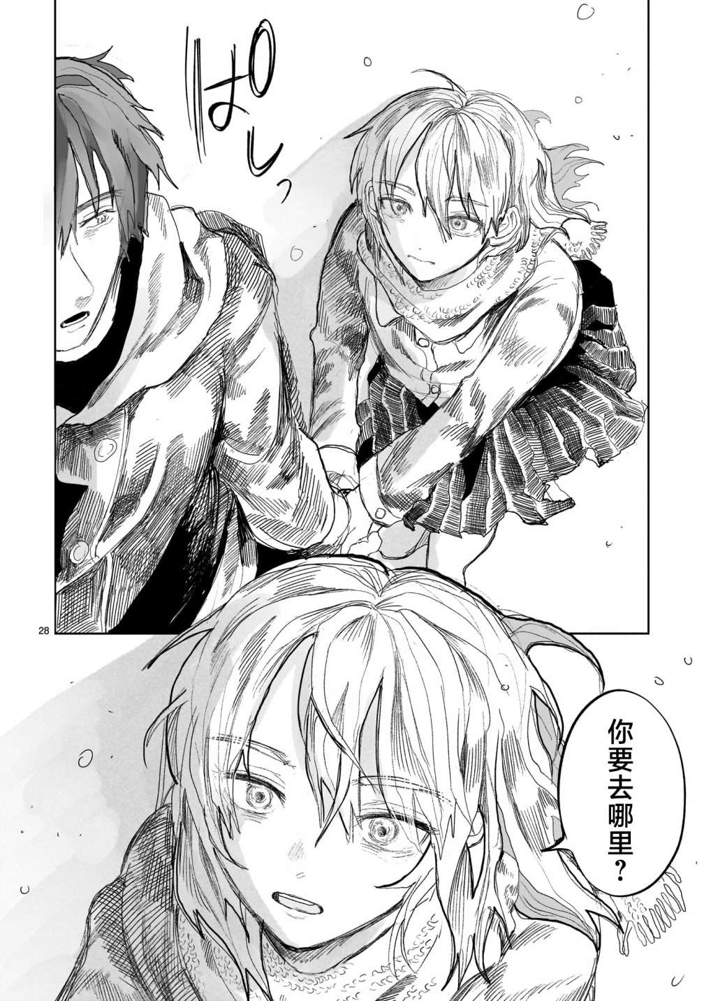 《往生无路，向死无途》漫画最新章节第3话免费下拉式在线观看章节第【28】张图片