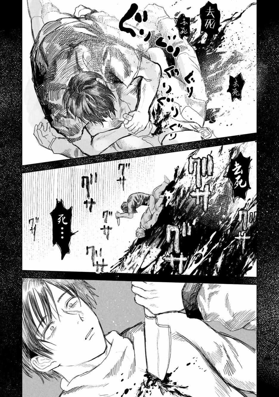 《往生无路，向死无途》漫画最新章节第2话免费下拉式在线观看章节第【18】张图片